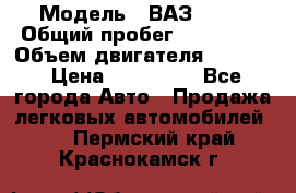  › Модель ­ ВАЗ 2114 › Общий пробег ­ 160 000 › Объем двигателя ­ 1 596 › Цена ­ 100 000 - Все города Авто » Продажа легковых автомобилей   . Пермский край,Краснокамск г.